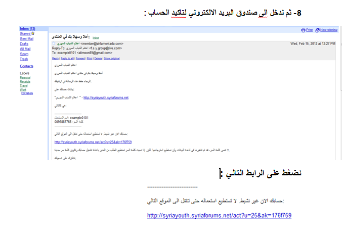 طريقة انشاء حساب جديد على موقع اعلام الشباب السوري للراغبين بالتسجيل والمشاركة 34444410