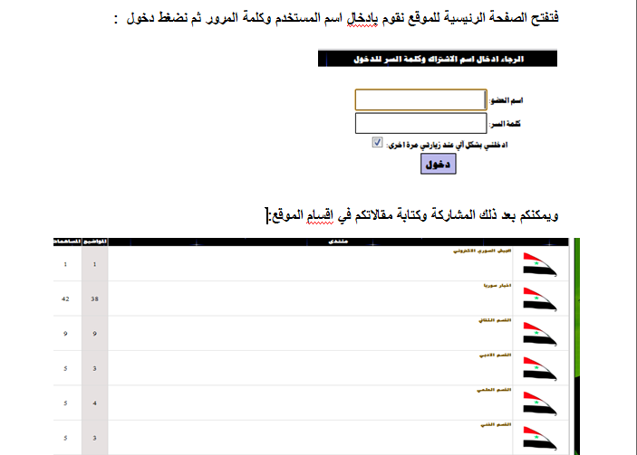 طريقة انشاء حساب جديد على موقع اعلام الشباب السوري للراغبين بالتسجيل والمشاركة 55555510