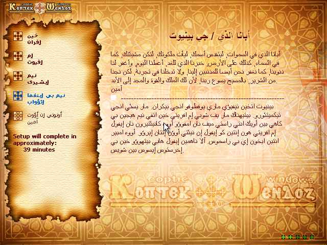  نسخة الويندوز المسيحية القبطية Coptic Windows Untitl14