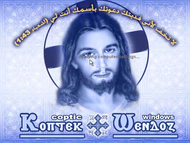  نسخة الويندوز المسيحية القبطية Coptic Windows Untitl17