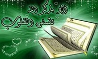 القرآن الكريم وعلومه