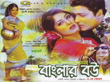 বাংলা মুভি সংগ্রহ-৫ Bangla10