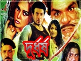 বাংলা মুভি সংগ্রহ-৬ Durdor10