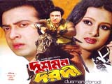 বাংলা মুভি সংগ্রহ-৬ Dusman10