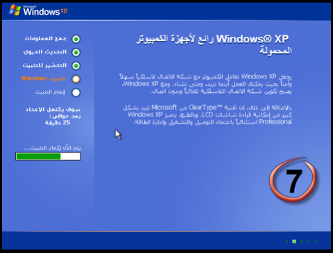 لؤلؤة تحلى بالثقة سلى  نسخة ويندوز أكس بي العربية مفعلة _ Windows. Xp. Sp3 .Professional. Arabic