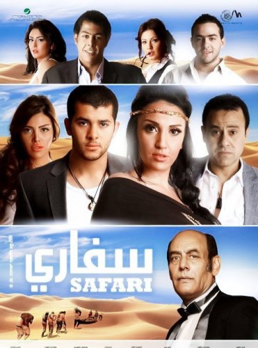 حصريا فيلم سفارى نسخة dvdscr 19xhx11