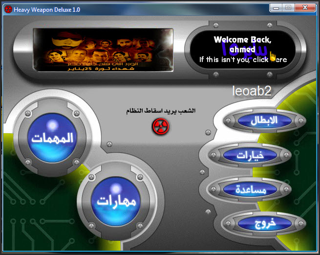 حصريا:تحميل لعبة ثورة 25يناير بحجم خرافي Fk686510