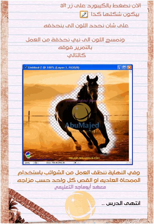 شرح مبسط للقص الاحترافي عن طريق أداة packground eraser  38510