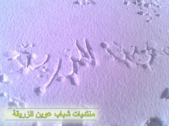 صور الثلوج في قرية عوين الزريقة  2012-027