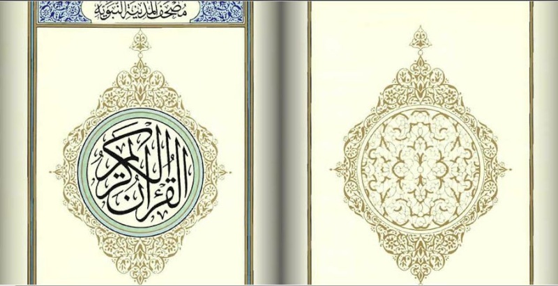 القران الكريم 3D Quran Vvvvvv10