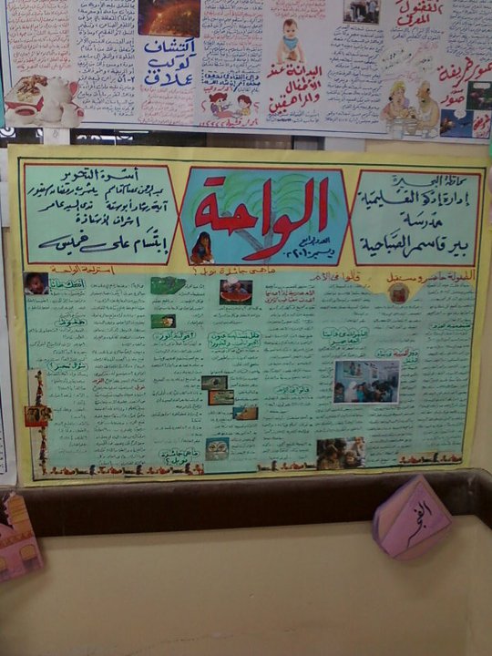 صور معرض الصحافة السنوى يإدارة إدكو التعليمية  A10