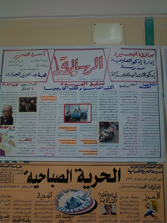 صور معرض الصحافة السنوى يإدارة إدكو التعليمية  Rtr10