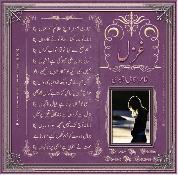 Qabil Ajmeri Ke Ek Nic Ghazal 22572_11