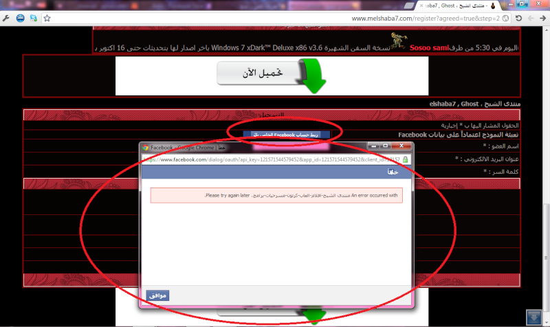 نظام الفيس بوك مش شغال على المنتدى معرفش ليه بلصور 11122210