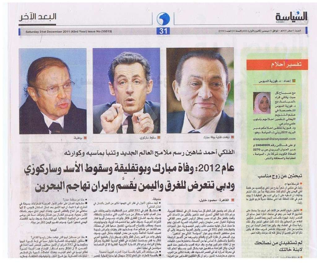 - توقعاتى السياسية والاقتصادية والاجتماعية لعام 2012 بجريدة السياسة الكويتية Ousooo10