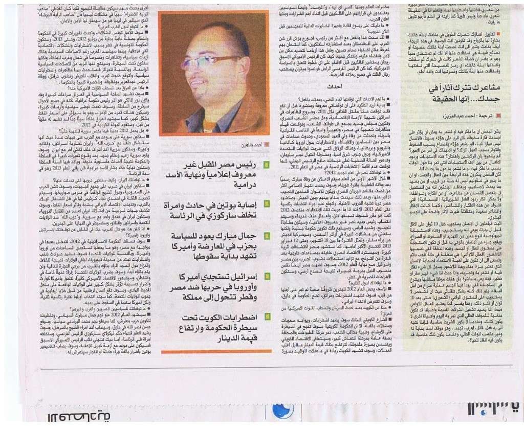 - توقعاتى السياسية والاقتصادية والاجتماعية لعام 2012 بجريدة السياسة الكويتية Ousooo11