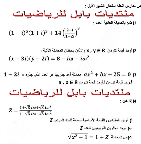 امتحان شهري مركبة ( سادس علمي) للطلاب فقط 1w10