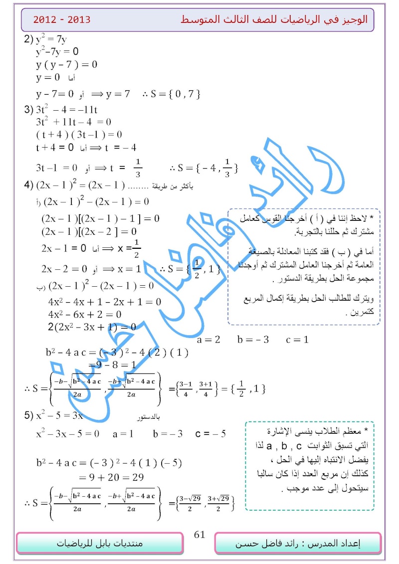 ادوات الربط والمتباينات والمعادلات للصف الثالث - مهم جدا -  Ouuuo114