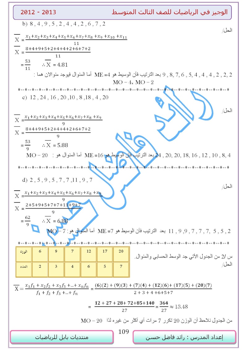 الوجيز في الاحصاء - للثالث المتوسط- Ouuuoo39