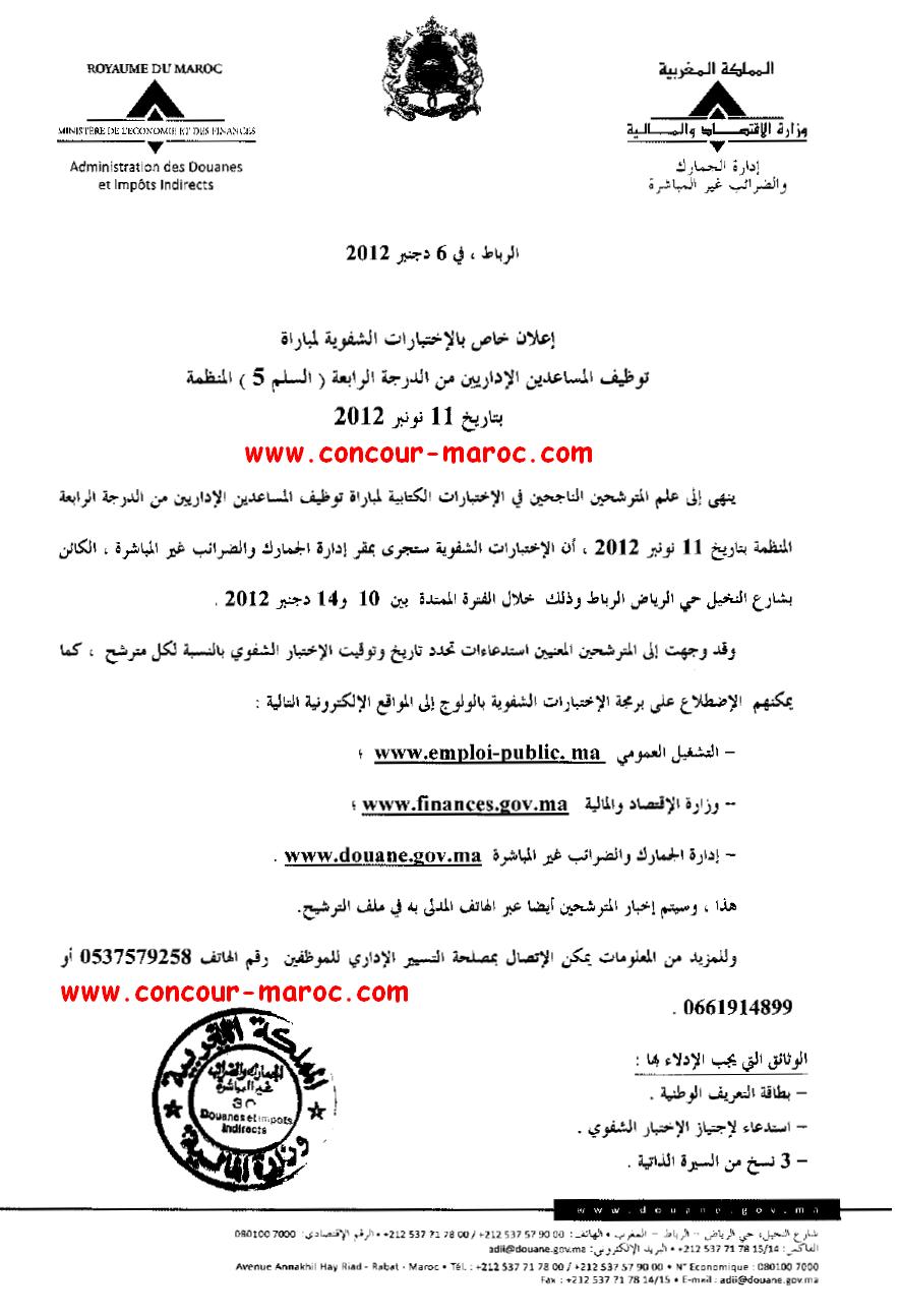 اعلان خاص : الاختبارات الشفوية لمباراة توظيف (350) مساعد اداري بالادارة الجمارك المنظمة بتاريخ 11 نونبر 2012 Conco127
