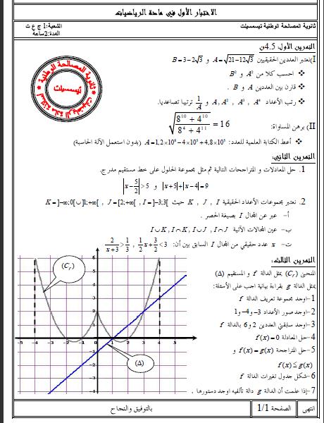 @@@الاختبار الاول في الرياضيات @@@ Scienc10