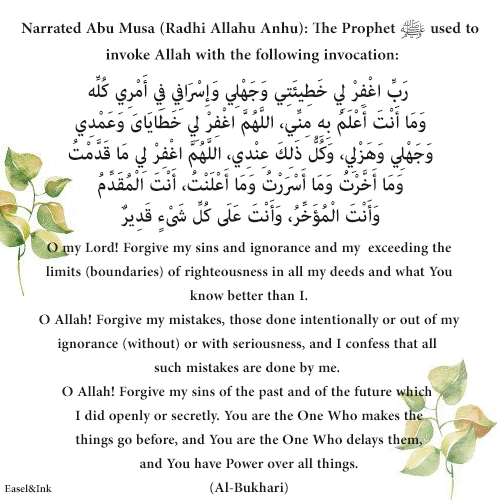 Book Sixteen: The Book of Du'a (Supplications):- Chapter 250 - Issues regarding Supplications, their Virtues and Supplications of the Prophet (Sallallahu Alayhi wa Sallam)  Dua-fo11