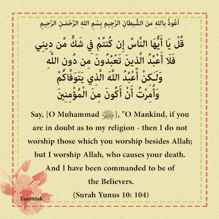 The Command to worship Allah Alone and rely upon Him (Surah Yunus 10: 104) S10a1010