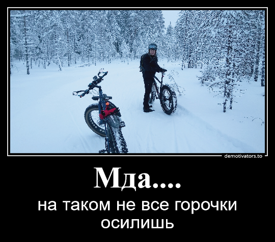Зимний велосезон - Страница 3 Mda11