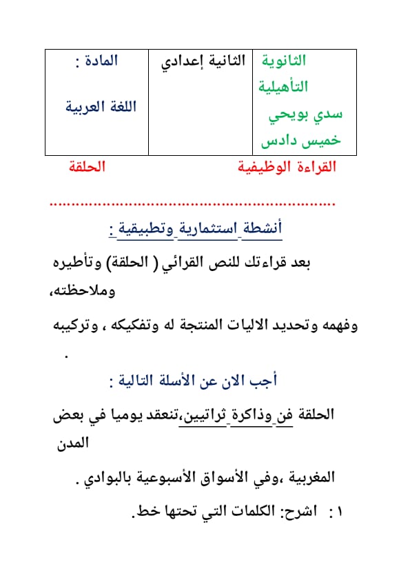 اللغة العربية_القراءة الوظيفية: الحلقة 310