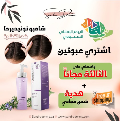  (تونيديرما ) Toniderma لمنتجات العناية بالشعر 3cf7e619