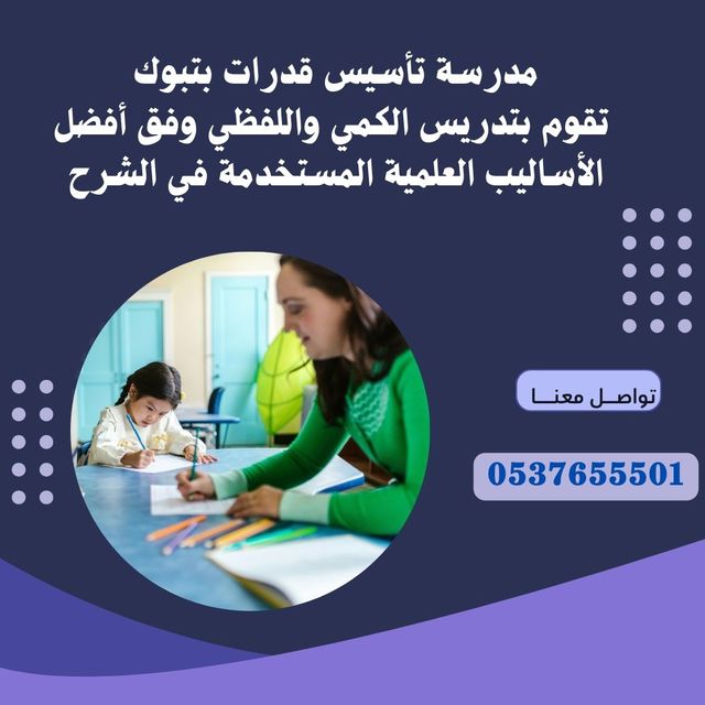 معلمين ومعلمات خصوصي يجون البيت بتبوك 0537655501 Aco_oe10