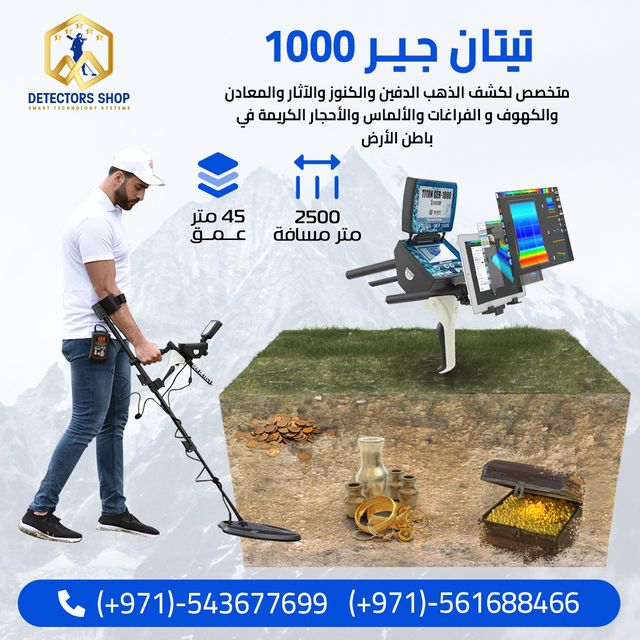 جهاز تيتان جير 1000 كاشف الذهب بخمس انظمه بحث Oooa_y11