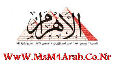 جرنال الأهرام بتاريخ الجمعة 4-5-2012 Ahram10