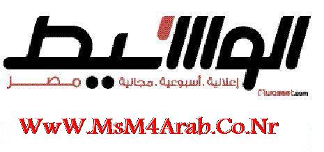 مجلة وسيط القاهرة بتاريخ 11-5-2012 Waseet13