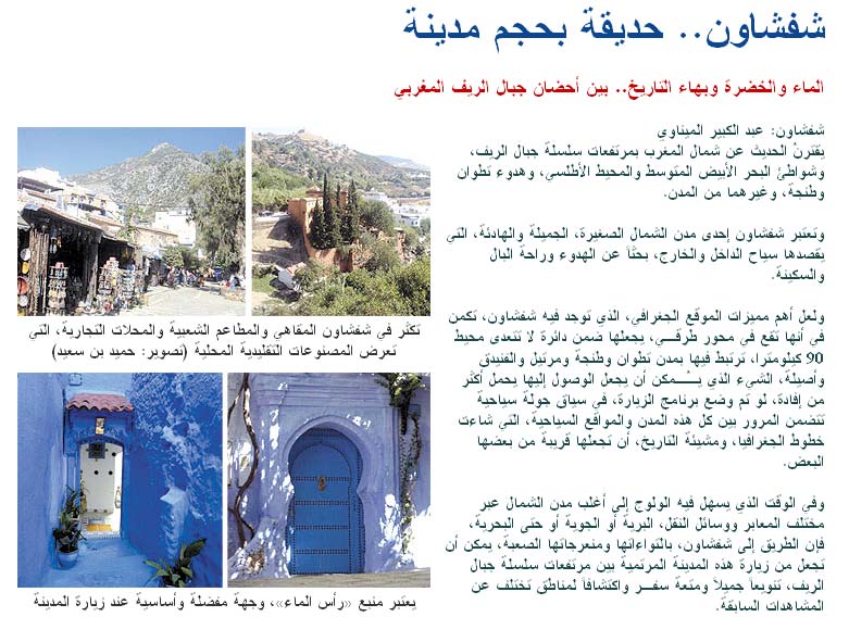 Chefchaouen..une perle du Rif Chefch11