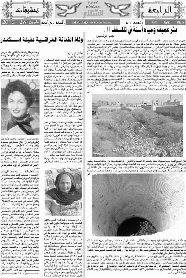 صدور العدد ٤٠ من جريدة السلام ( أورخا  د  شلامة ) - لؤي عزو كيزو  448