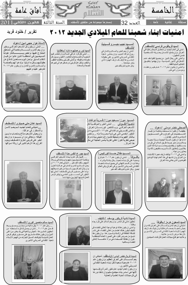 صدور العدد 32 من جريدة طريق السلام في تللسقف - المهندس لؤي عزو 527