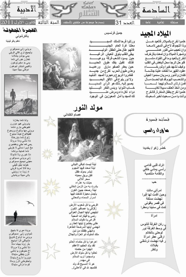 صدور العدد  31  من جريدة طريق السلام في تللسقف  ( أورخا دشلاما ) - المهندس لؤي عزو كيزو 624