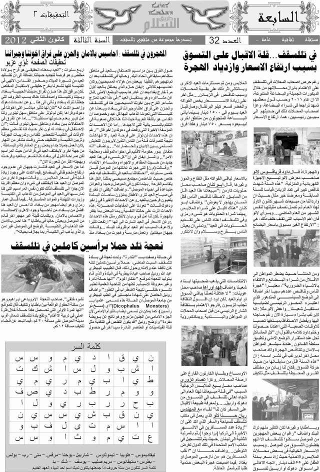 صدور العدد 32 من جريدة طريق السلام في تللسقف - المهندس لؤي عزو 724