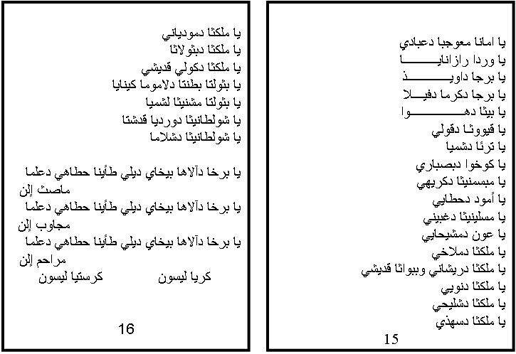 صلاة الوردية المقدسة / الشماس فخري رزوقي وردة{صلوات وتراتيل أمور دينية} Wardia13