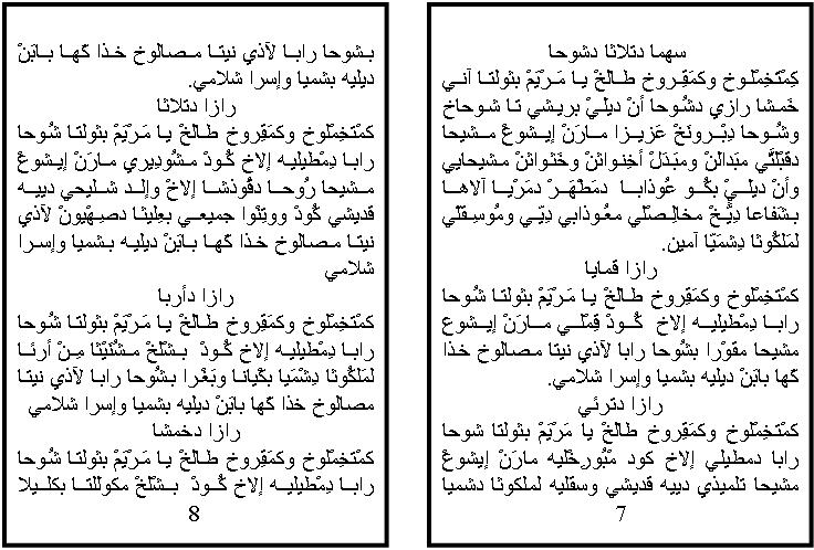 صلاة الوردية المقدسة / الشماس فخري رزوقي وردة{صلوات وتراتيل أمور دينية} Wardia17