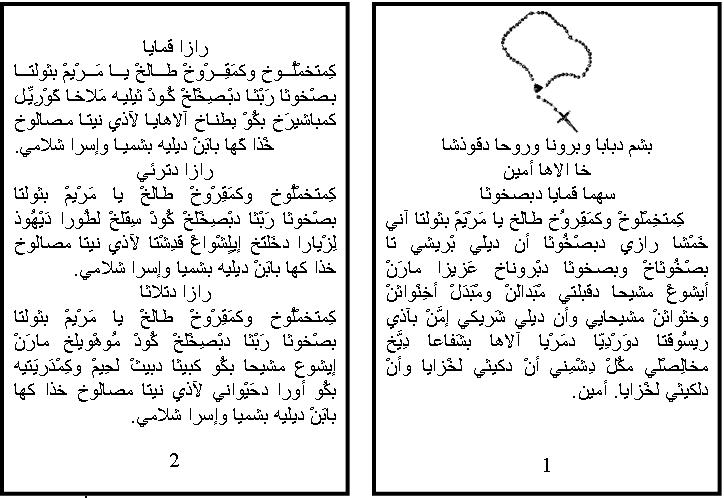 صلاة الوردية المقدسة / الشماس فخري رزوقي وردة{صلوات وتراتيل أمور دينية} Wardia20