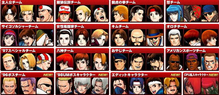 King of Fighters 98 ... Ultimate Match Roster10
