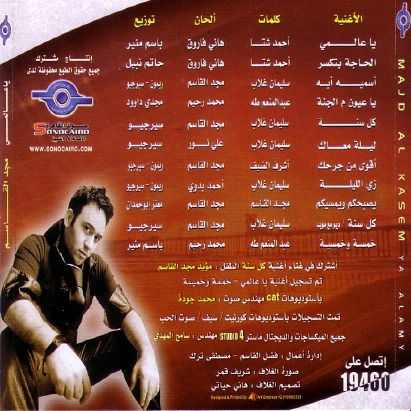 مجد القاسم - ياعالمى Full Album CD.Q 2008 52974_31