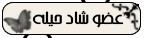 عضو شاد حيله عضو شاد حيله