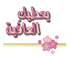 اسرار العلاج بالتمر..,, 60666510
