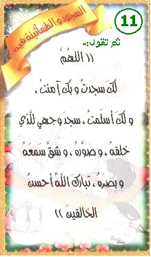 تعليم الطفل الصلاة بالصور