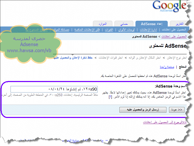 درس متكامل من بداية التسجيل Adsense حتي الاشتراك وأخذ اعلاناتك ووضعها بموقعك(16 صورة) Google18