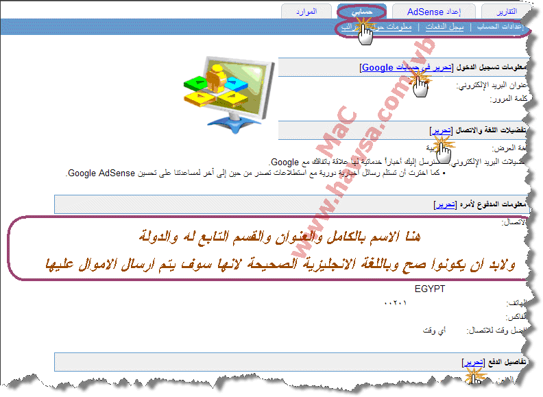 شرح كامل من بداية التسجيل فى جوجل ادسنس حتي استلام الشيك Google28