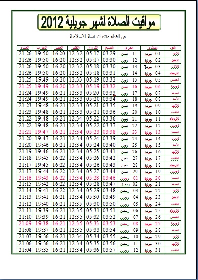 مواقيت الصلاة لمدينة تبسة وما جاورها لعام 1433هـ/2012مـ, متجدد بإذن الله  Sans_t16